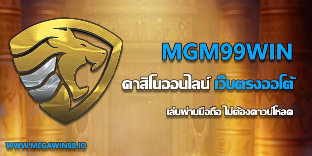 mgm99win