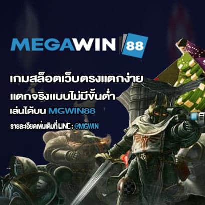 เกมสล็อตเว็บตรงแตกง่าย