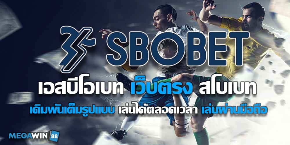 SBOBET