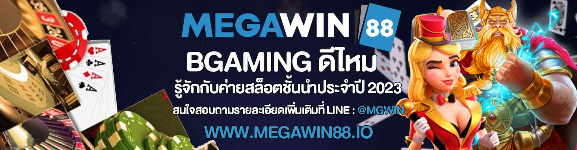 BGAMING ดีไหม