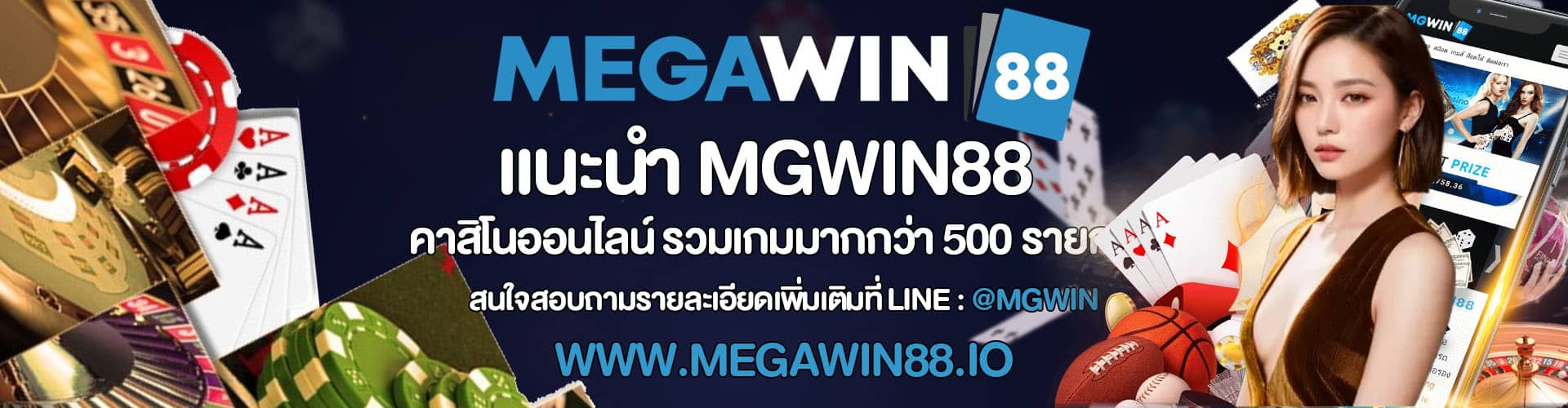 แนะนำ MGWIN88